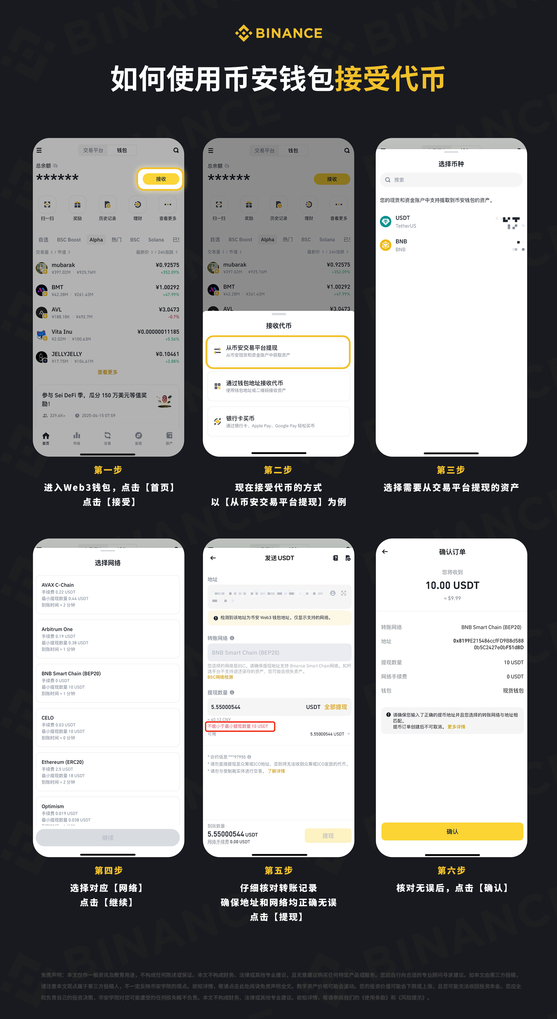 Receiving Tokens in a Binance Wallet: Address and Network Checks