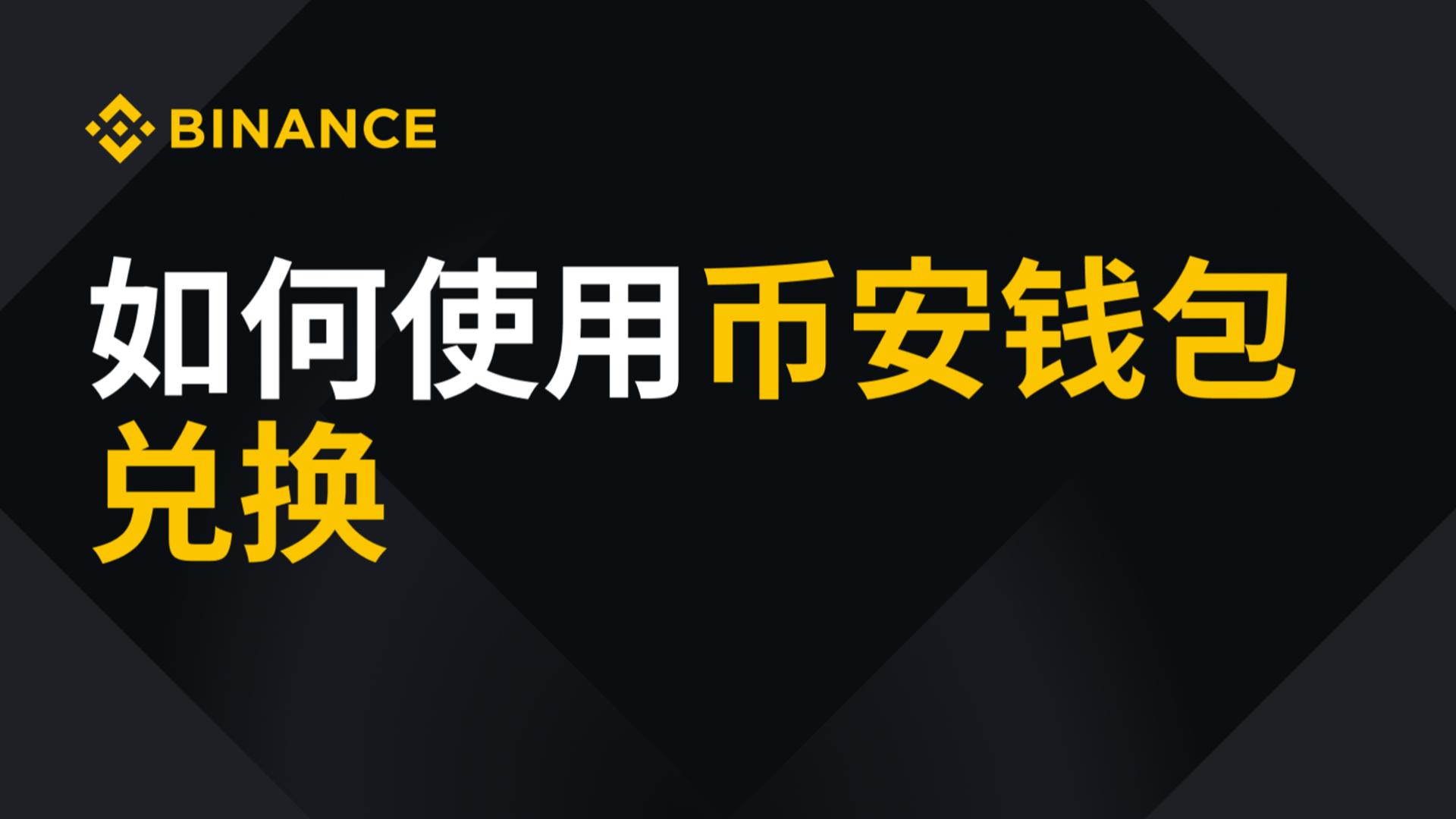 Swapping Tokens in a Binance Wallet: Review the Route Before You Confirm